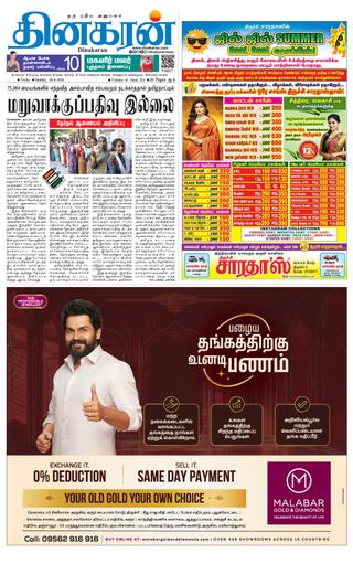Dinakaran Trichy
