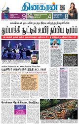 Dinakaran Trichy