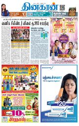Dinakaran Trichy