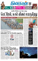 Dinakaran Trichy
