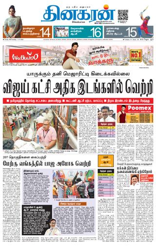 Dinakaran Trichy
