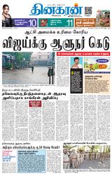 Dinakaran Trichy