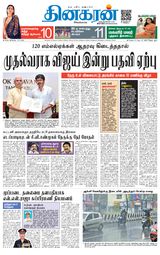 Dinakaran Trichy