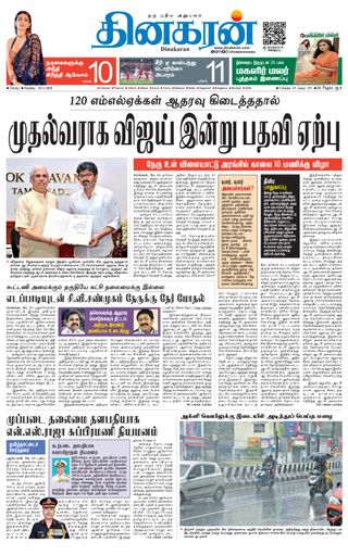 Dinakaran Trichy