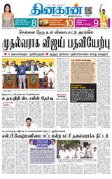 Dinakaran Trichy