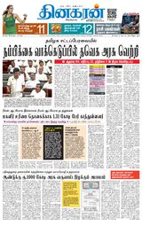 Dinakaran Trichy