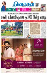 Dinakaran Trichy