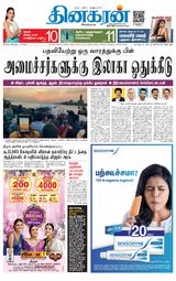 Dinakaran Trichy