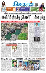 Dinakaran Trichy