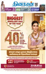 Dinakaran Trichy