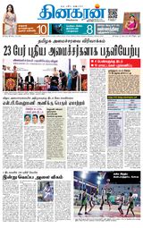 Dinakaran Trichy Dinakaran Trichy