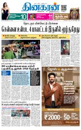 Dinakaran Trichy