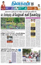 Dinakaran Trichy