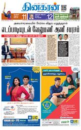 Dinakaran Trichy