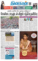 Dinakaran Trichy
