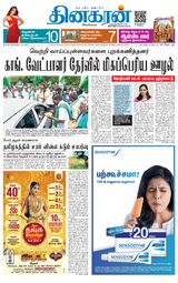 Dinakaran Trichy