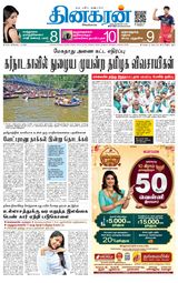 Dinakaran Trichy