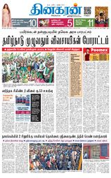 Dinakaran Trichy