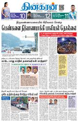 Dinakaran Trichy