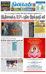 Dinakaran Trichy