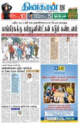 Dinakaran Trichy