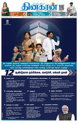 Dinakaran Trichy
