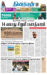 Dinakaran Trichy