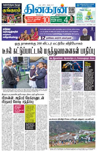 Dinakaran Trichy