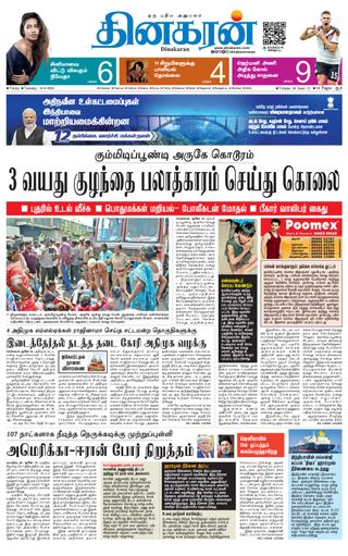 Dinakaran Trichy