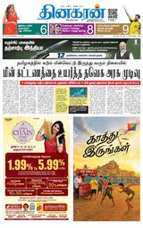 Dinakaran Trichy