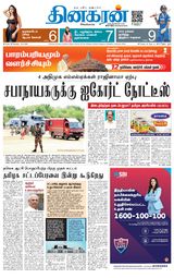 Dinakaran Trichy