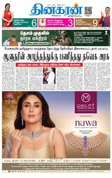 Dinakaran Trichy