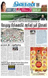 Dinakaran Trichy