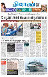 Dinakaran Trichy