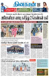 Dinakaran Trichy