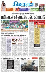 Dinakaran Trichy