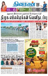 Dinakaran Trichy
