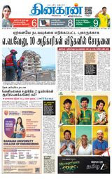 Dinakaran Trichy