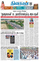 Dinakaran Trichy