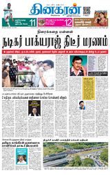 Dinakaran Trichy