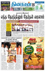 Dinakaran Trichy