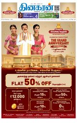 Dinakaran Trichy