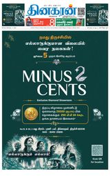 Dinakaran Trichy