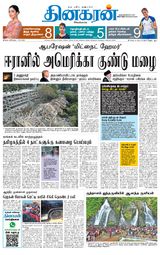 Dinakaran Salem