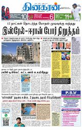 Dinakaran Salem