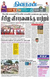 Dinakaran Salem