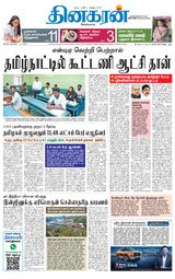 Dinakaran Salem