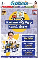 Dinakaran Salem