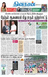 Dinakaran Salem