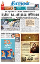 Dinakaran Salem